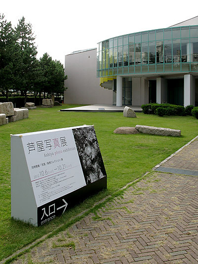 ashiya_museum.jpg